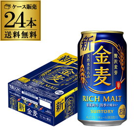 【あす楽】サントリー 金麦 350ml 24本 送料無料 新ジャンル 第三のビール 国産 日本 24缶 YF