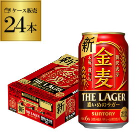 【あす楽】サントリー 金麦 ザ・ラガー 350ml×24本 1ケース 国産 第三のビール 新ジャンル 送料無料 YF