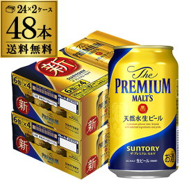 【あす楽】ビール ギフト 送料無料 サントリー ザ・プレミアムモルツ 350ml 48缶 2ケース ビールギフト 48本 プレモル YF
