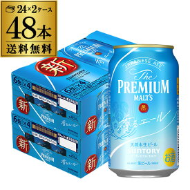 【あす楽】送料無料 サントリー ザ・プレミアムモルツ ＜香るエール＞ 350ml 48缶 2ケース(48本)ビールギフト プレモル mp2_rcan YF