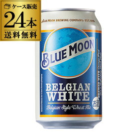 1本あたり359円(税込) ブルームーン BLUE MOON ベルジャン ホワイト 缶 330ml 24本 送料無料 輸入元 白鶴酒造 クラフトビール 輸入ビール 海外ビール ホワイトビール 長S
