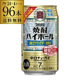 送料無料 タカラ 焼酎ハイボール 強烈 サイダー 割り 期間限定 350ml缶×96本 (24本×4ケース) 1本当たり107円(税別) ハイボール チューハイ サワー 缶チューハイ 宝酒造 長S