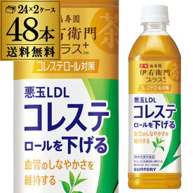 送料無料 サントリー 伊右衛門プラス コレステロール対策 500ml×2ケース 計48本 ペットボトル イエモン 機能性表示食品 PET GLY