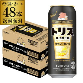 【トリス】【濃いめ】【送料無料】サントリー トリスハイボール缶 濃いめ500ml缶×2ケース（48缶） SUNTORY トリス ハイボール サワー 長S