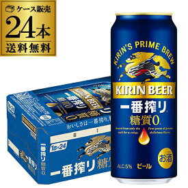 【あす楽】キリン 一番搾り 糖質ゼロ 500ml×24本 麒麟 送料無料 生ビール 缶ビール 500缶 ビール 国産 1ケース販売 一番搾り生 YF