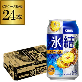 キリン 氷結パイナップル350ml缶×1ケース（24缶） KIRIN チューハイ サワー パイナップル パイン 24本