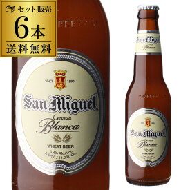サンミゲール ブランカ 330ml 6本 送料無料 瓶 白ビール ビール タイ 海外ビール 輸入ビール アジア 長S
