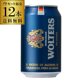 【3/4 20時～～3/11 P2倍】ウォルターズ ピルスナー 330ml 12本 送料無料 ドイツ 海外ビール プレミアム 長S