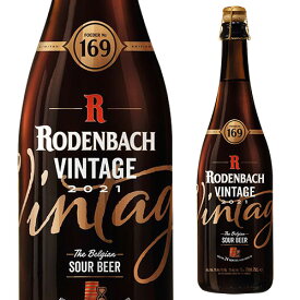 ベルギービール 数量限定 ビール ローデンバッハ ヴィンテージ2021 リミテッドエディション 750ml レッドエール レッドブラウンエール ベルギー 長S 海外ビール 輸入ビール 大容量