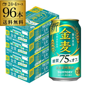 【あす楽】サントリー 金麦オフ 350ml×96本(24本×4ケース) 送料無料 ケース 新ジャンル 第三のビール 国産 日本 96缶 YF