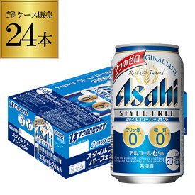 【あす楽】アサヒ　スタイルフリー　パーフェクト 350ml×24本発泡酒 ビールテイスト 350缶 国産 1ケース販売 缶 YF