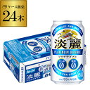 キリン 麒麟 淡麗プラチナダブ 350ml×24缶 送料無料【ご注文は2ケースまで1個口配送可能です！】24本【ケース】 発泡酒 国産 日本 端麗 AIB