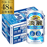 酒税改正値上げ前 キリン 麒麟 淡麗 プラチナダブル 350ml×48缶送料無料 ケース 発泡酒 国産 日本 端麗 …