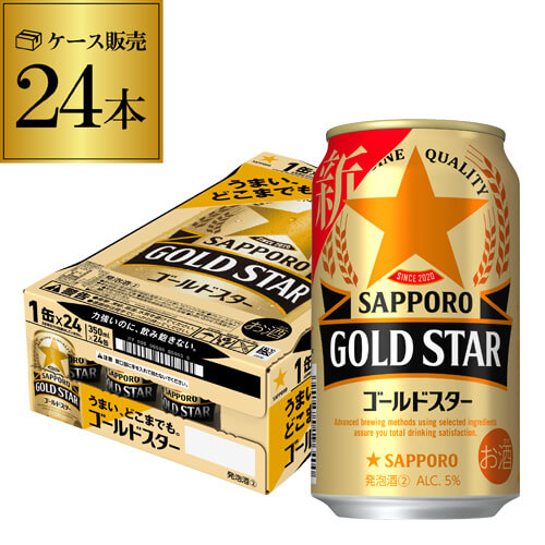 サッポロ ゴールドスター GOLD STAR 350ml×24缶 1ケース 送料無料 ケース 新ジャンル 第三のビール 国産 日本 24本 YF  あす楽 | 世界のビール専門店BEER THE WORLD