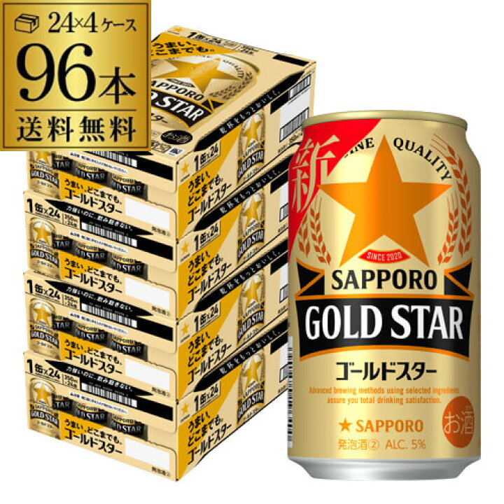 楽天市場】発泡酒 サッポロ ゴールドスター GOLD STAR 350ml×96缶 (24 