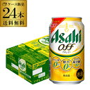 新 アサヒ オフ プリン体ゼロ・糖質ゼロ (発泡酒) 350ml缶×24本 送料無料 1ケース 24缶 新しいアサヒオフ 国産 AIB予約 2025/7/10以降発送予定
