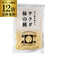 【ケース買いがお得】竹内製菓 サラダ柿の種 230g 12袋 ケース販売 久慈食品 お徳用 長S