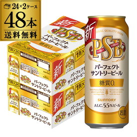 サントリー パーフェクトサントリービール 500ml×24本×2ケース(48缶) 送料無料 国産 ビール 糖質ゼロ 糖質0 サントリー 長S あす楽