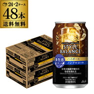 【3/4 20時～～3/11 P2倍】アサヒ スタイルバランス 香り華やぐ ハイボールテイスト 送料無料350ml缶×48…