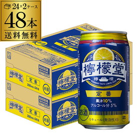 こだわりレモンサワー専門店 檸檬堂 定番レモン 350ml缶×48本 (24本×2ケース)1本当たり136円(税別) 送料無料 Coca-Cola コカコーラ チューハイ サワー レモン レモンサワー缶 YF あす楽