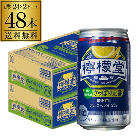 送料無料 こだわりレモンサワー 檸檬堂 さっぱり定番 350ml缶×48本 (24本×2ケース) 1本当たり144円(税別) チューハイ サワー レモン レモンサワー缶 Coca-Cola コカコーラ 長S