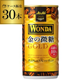 2ケース販売 ケース販売 30本入 ワンダ 金の微糖 185g×30缶 アサヒ WONDA 缶コーヒー 珈琲 GLY