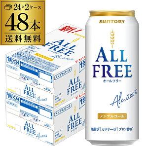 �T���g���[ �I�[���t���[ 500ml×48�� 2�P�[�X �P�[�X�̔� �m���A���R�[�� �m���A�� �r�[�� �r�[���e�C�X�g���� SUNTORY ���Y 48�{ ��S