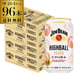 送料無料 サントリー ジムビーム ハイボール ピーチハイボール 期間限定 350ml×96本 (24本×4ケース) 1本あたり140円(税別) SUNTORY チューハイ サワー ピーチ 桃 長S