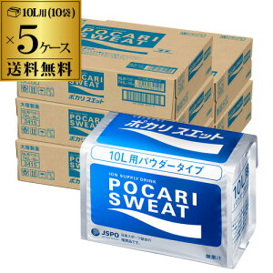 【10/30限定 P3倍】大塚製薬 ポカリスエット 粉末 パウダー 10L用 740g×50 計50袋 5個口でお届けします 送料無料 スポーツドリンク 熱中症 スポドリ ポカリ POCARI SWEAT 対策 RSL