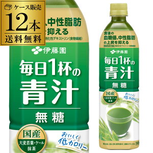 伊藤園 毎日1杯の青汁 無糖 PET 900g×12本 送料無料 青汁 ペットボトル PET お茶 RSL
