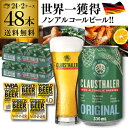 ノンアルコールビール クラウスターラー 330ml×48本 送料無料 ドイツ ドイツ産 ノンアル ビールテイスト ケース販売 ビアテイスト 贈り物 長S