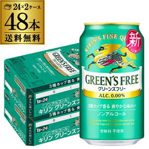 �L���� �O���[���Y�t���[350ml×48�{ (24�{×2�P�[�X)���������m���A���R�[�� �m���A�� �r�[�� �r�[���e�C�X�g���� KIRIN ���Y AIB
