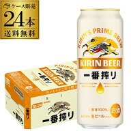 ビール キリン 一番搾り 生 500ml×24本 送料無料麒麟 生ビール 缶ビール 500缶 ビール 国産 1ケース販売…