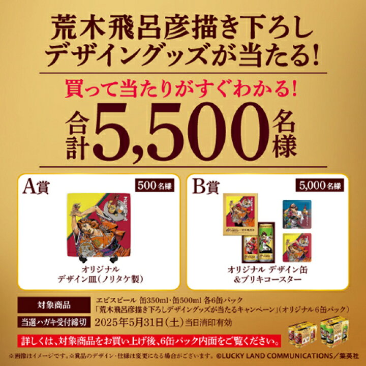 楽天市場】数量限定 サッポロ エビスビール 荒木飛呂彦デザイン缶 