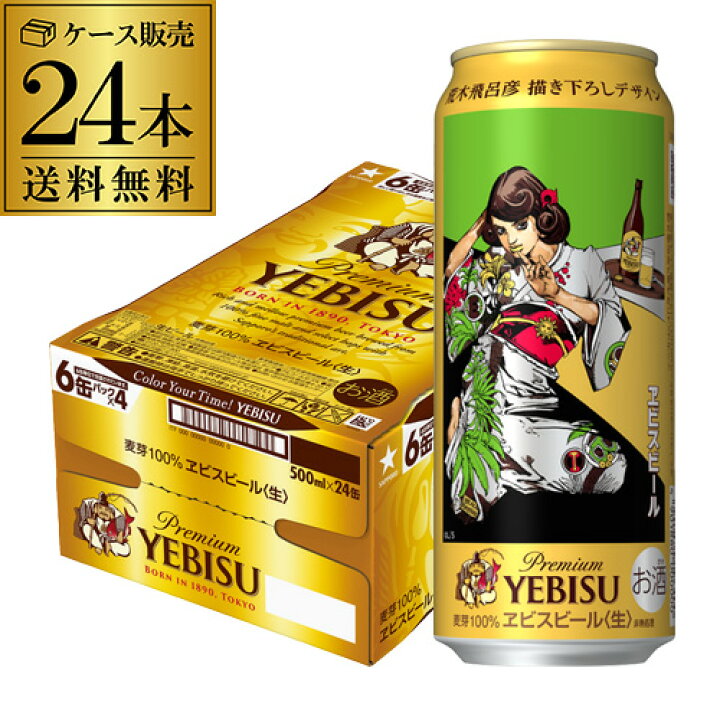 楽天市場】数量限定 サッポロ エビスビール 荒木飛呂彦デザイン缶 