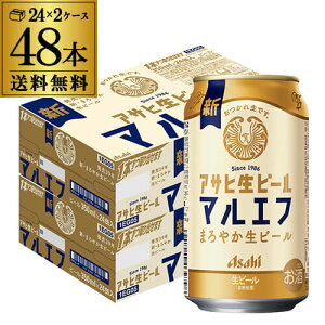 送料無料 アサヒ 生ビール マルエフ 350ml×48本 (24本×2ケース) 送料無料 国産 ビール 辛口 アサヒ 復活 AIB