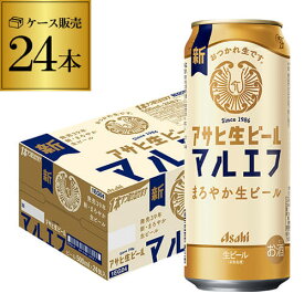 アサヒ 生ビール マルエフ 500ml×24本 1ケース 送料無料 国産 ビール 辛口 アサヒ 長S