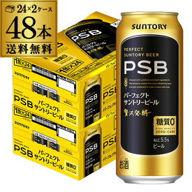 サントリー パーフェクトサントリービール 500ml×24本×2ケース(48缶) 送料無料 国産 ビール 糖質ゼロ 糖質0 サントリー 長S