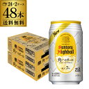 サントリー 角ハイボール缶 350ml缶 48本 (24本×2ケース) 送料無料 48缶 SUNTORY 角瓶 チューハイ ケース 詰め合わせ…