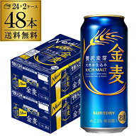 酒税改正値上げ前 送料無料 サントリー 金麦 500ml×48本(24本×2) 新ジャンル 第3の生 ビールテイスト 5…