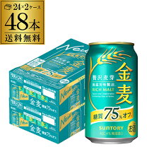 楽天市場】金麦 350ml 送料無料 2ケースの通販