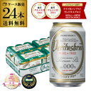 1本当たり133円(税込) ヴェリタスブロイ ピュア＆フリー 330ml×24缶 ノンアルコールビール 1ケース 送料無料 ピュアアンドフリー ノンアル ビールテイスト 授乳期 産後 妊娠 贈り物 AIB
