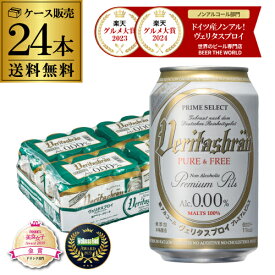 1本当たり133円(税込) ヴェリタスブロイ ピュア＆フリー 330ml×24缶 ノンアルコールビール 1ケース 送料無料 ピュアアンドフリー ノンアル ビールテイスト 授乳期 産後 妊娠 贈り物 AIB