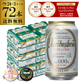 ヴェリタスブロイ ピュア＆フリー 330ml×72本 ピュアアンドフリー ノンアル ビールテイスト 72缶(24本×3ケース) ノンアルコール ベリタスブロイ 授乳期 産後 妊娠 長S