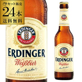エルディンガー ヴァイスビア ヘフェ 330ml×24本送料無料 輸入ビール 海外ビール ドイツ ビール ヴァイツェン オクトーバーフェスト 長S