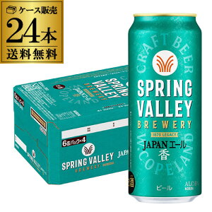 L XvOo[ WpG[  500ml×24{ Ntgr[ Wpj[YG[ JAPAN ALE Y SPRING VALLEY S