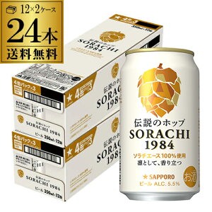 yGg[őP20{ X[p[SALEzTb| SORACHI 1984 \` 350ml×24{  2P[X r[ Y SAPPORO ʃr[ S