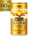 【11/15限定 P3倍】2ケース販売 60本入 ワンダ 金の微糖 185g×60缶 送料無料 アサヒ WONDA 缶コーヒー 珈琲 GLY