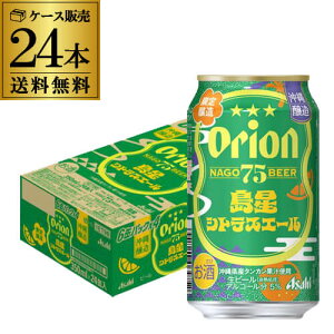 ATq II 75BEER VgXG[ 350ml×24{ ʌ r[ IIr[ Ntgr[ orion  nr[ S