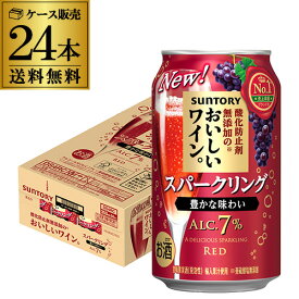 送料無料 サントリー 酸化防止剤無添加のおいしいスパークリングワイン 赤泡 7% 350ml缶×24本 1ケース チューハイ サワー ワイン スパ缶 長S